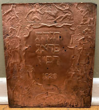 Pre Israel Hagaddah Passover 1526 Prague Commemoration Copper Plaque Handmade picture