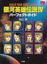 Legend of the Galactic Heroes 4 Perfect Guide: Space War Simulation Popcom Books picture