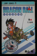 SHOHAN (1st Edition): Dragon Ball Vol.4 Manga by Akira Toriyama (4-1) picture