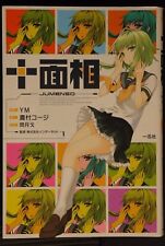 JAPAN Vocaloid Gumi novel: Jumenso W/CD picture