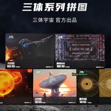 The Three Body Problem Puzzles Quantum Entanglement Red Coast Base 500/1000Pcs picture