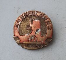 PRC China vintage pin badge 1958 Rare picture