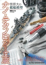 Dai Sasahara Vessel Model Nanotechnology Arsenal Book Japan picture