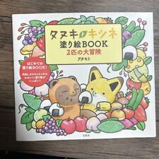 Atamoto: Tanuki to Kitsune Nurie (Coloring) Book 