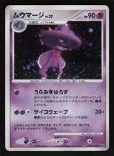 Mismagius DPBP#228 Rare Space Time Creation Pokemon Japanese Unlimited Holo LP picture
