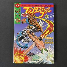 Japanese Fantastic Four 103 (4) Kobunsha Marvel Comics (1979) 207 Pages Digest picture