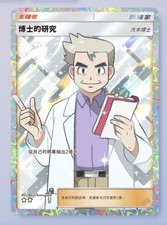 Professor's oak Research - Full Art - 2 Star trainer - Pokemon TCG Pocket - chi picture
