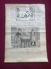 WW1  Ottoman news   Paper Turkish Page KARAGOZ Antique Rare picture