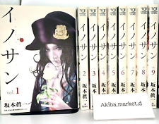 INOSAN innocent Vol. 1-9 Complete Full Set Japanese Language Manga Comics picture