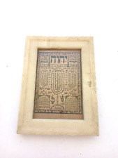 Vintage Judaica / Israeliana : Vintage SHIVITI Print & Frame - Made in Israel picture