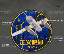 2025's China PLA Navy TB001 Unmanned Aerial Vehicle Patrol Taiwan Patch picture