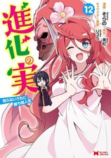 Shinka no Mi: Shiranai Uchi ni Kachigumi : The Fruit of Evolution Comic Japanese picture