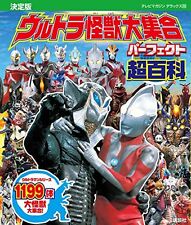 Ultraman Kaiju Perfect Encyclopedia | Japan Book Tokusatsu Monster picture