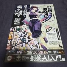 Demon Slayer Shinobu Kocho Drug Discovery Pamphlet Infinity Castle Arc picture