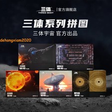 500/1000Pcs The Three Body Problem Puzzles Quantum Entanglement Red Coast Base picture