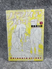 Japan Comic Paranoia Street VOLUME 1 Comic Manga picture