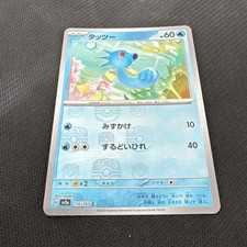Horsea (Master Ball Pattern) 116/165 Sv2a: Pokemon Card 151 Holo (Japanese) picture