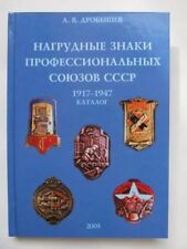 Book catalog Badges of trade unions of the USSR 1917-1947 Soviet russia 6125 4 picture