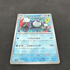 Pokemon Poliwrath 062/165 Master Ball Japanese 151 sv2a (A2) picture