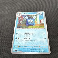 Poliwhirl - (Master Ball Pattern) 061/165 Sv2a: Pokemon Card 151 Holo (Japanese) picture