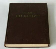 1953 vintage Russian Book   Shakespeare USSR  soviet picture