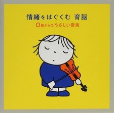 Nurturing Emotions Brain Development - Gentle Music from Age 0 CD USED picture