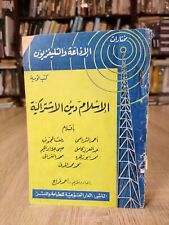 1961 Vintage Islamic Islam religion socialism الإسلام دين الإشتراكية السياسة 📚 picture