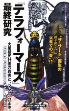 Terra Formars Final Research Manga Book 255P Mars Colonization Sakura Shinsyo picture
