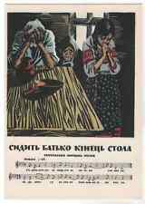 1961 UKRAINIAN types National clothes Ukraine Singing Sheet Music Postcard OLD picture