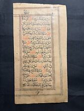 Islamic Prayer Arabic Document Blessing Allah Malak Wahhab Imam Religious Peace picture